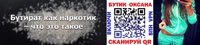 БУТИРАТ Butirat Якутск