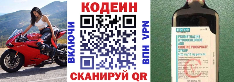 Codein напиток Lean (лин) Якутск